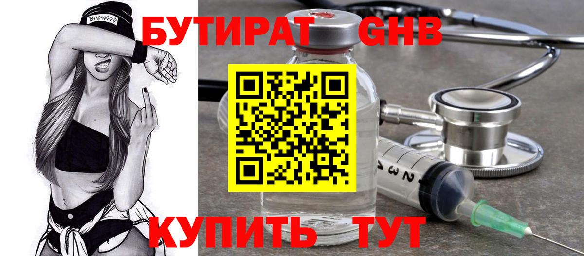 БУТИРАТ оксана Дедовск