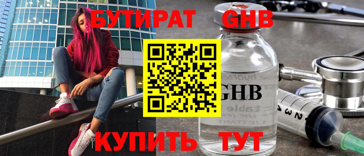 БУТИРАТ 99%  Бутират  Дедовск  Вход с VPN 