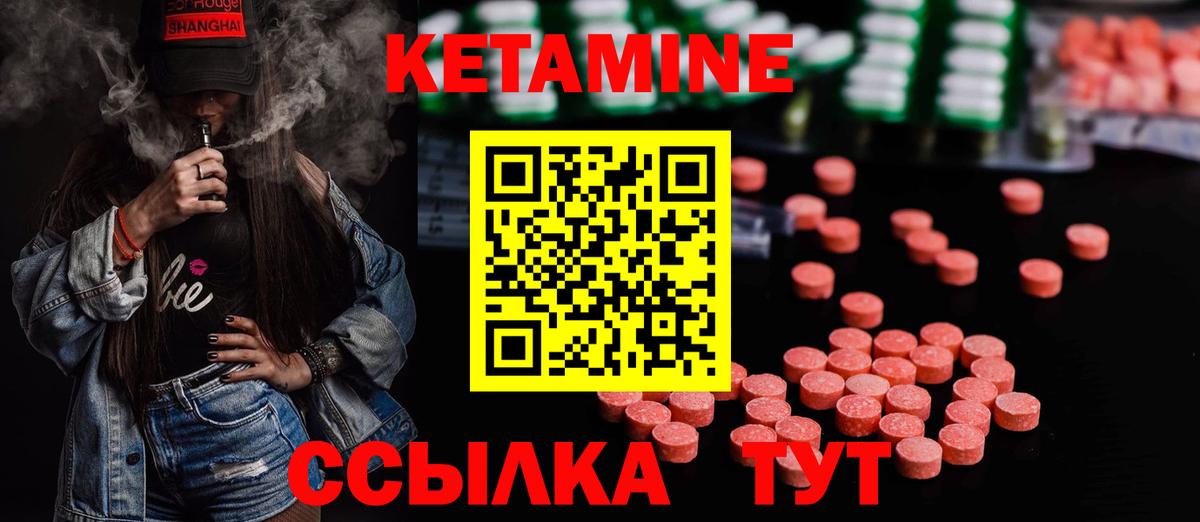 КЕТАМИН ketamine Дедовск
