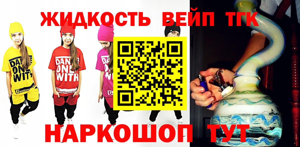 ТГК вейп с тгк Дедовск